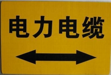 定做通信光缆标志牌 粘贴式光缆走向牌的多样规格与实用价值